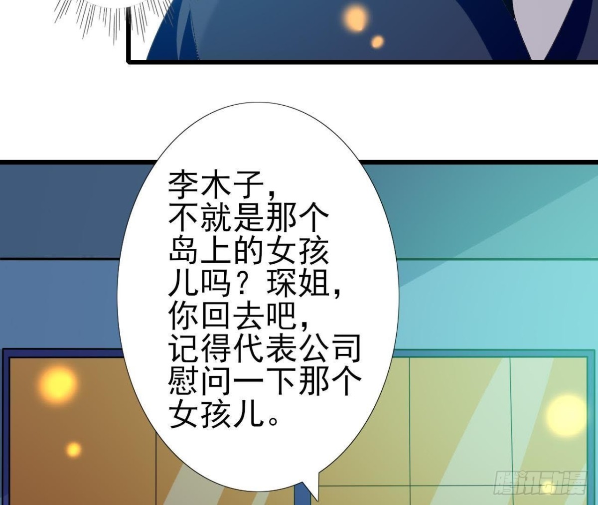 谜团重重(1/2)-第122话