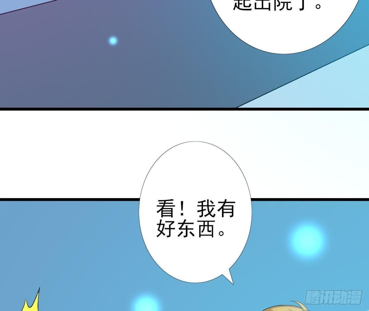 你喜欢我呗(1/2)-第124话