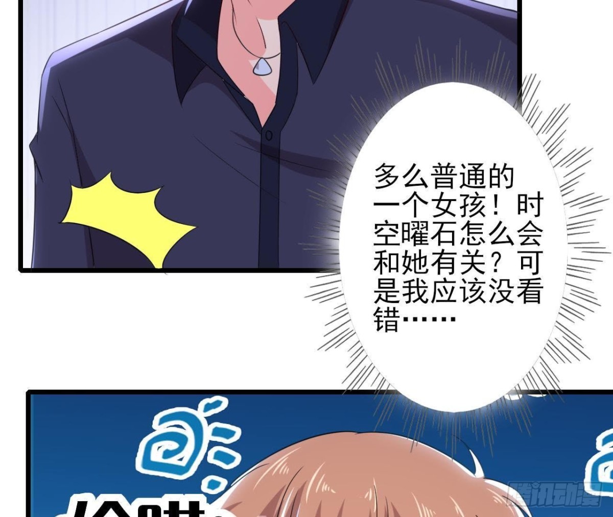 细思极恐(1/2)-第132话