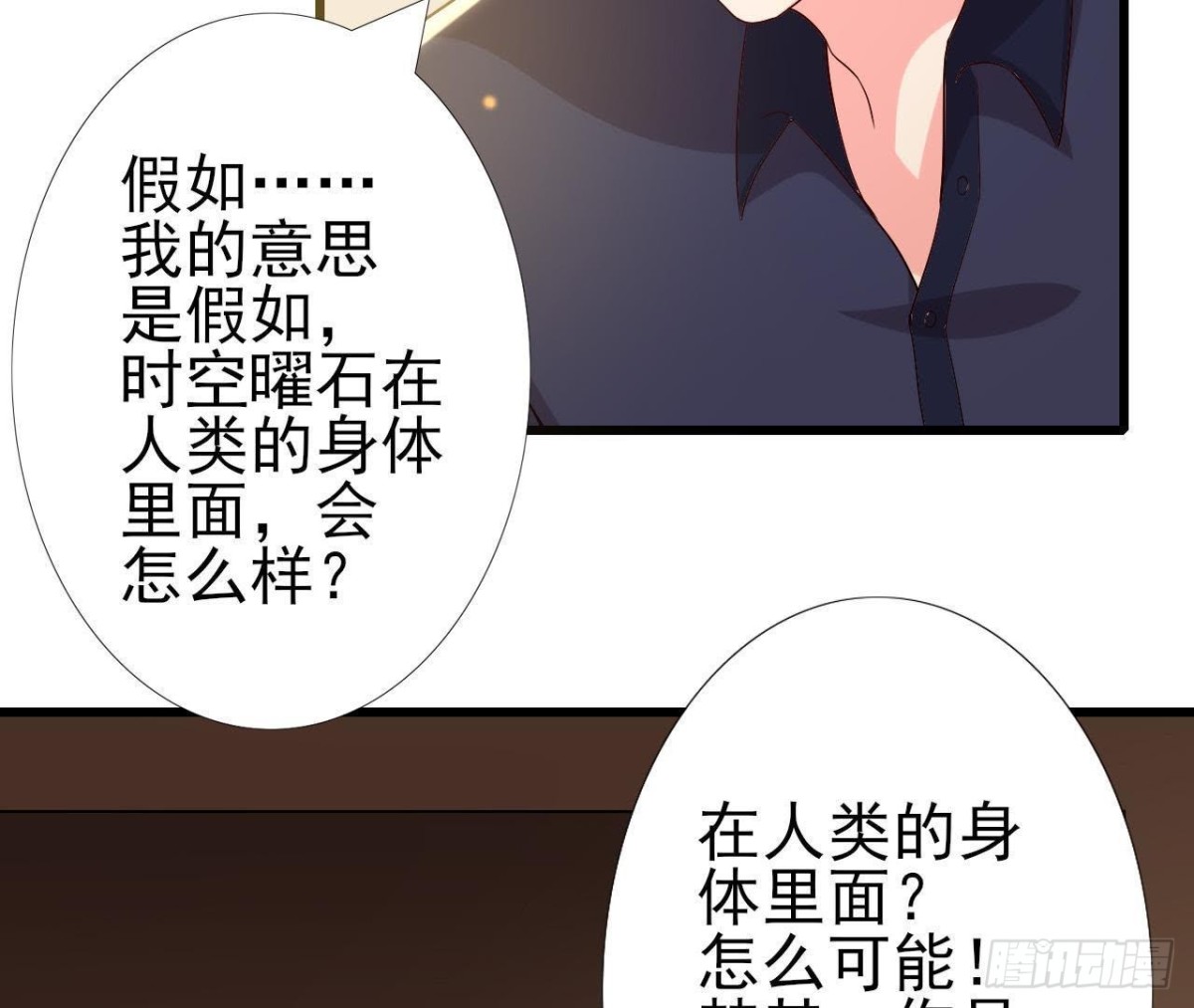 细思极恐(1/2)-第132话