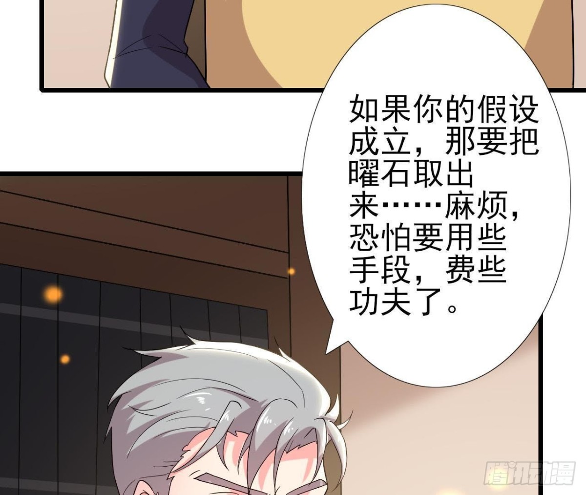 细思极恐(1/2)-第132话