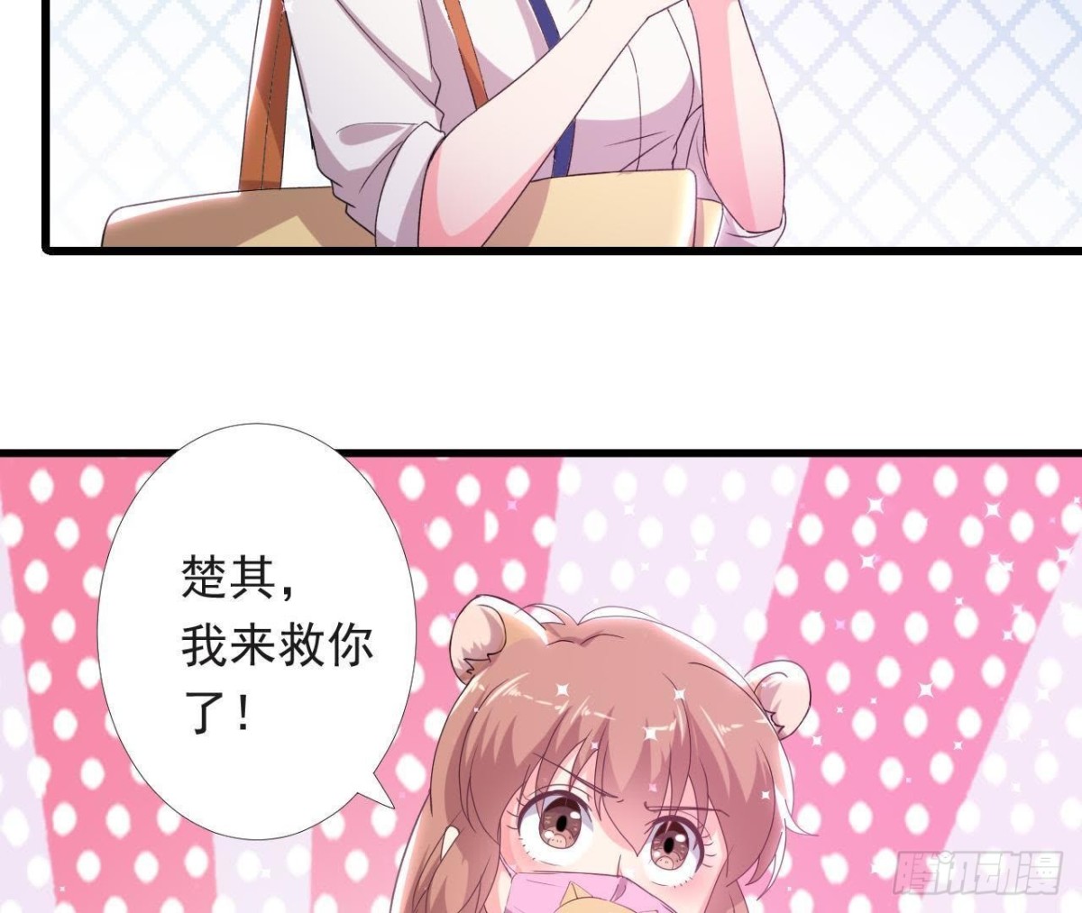 虎女出动！(1/2)-第140话