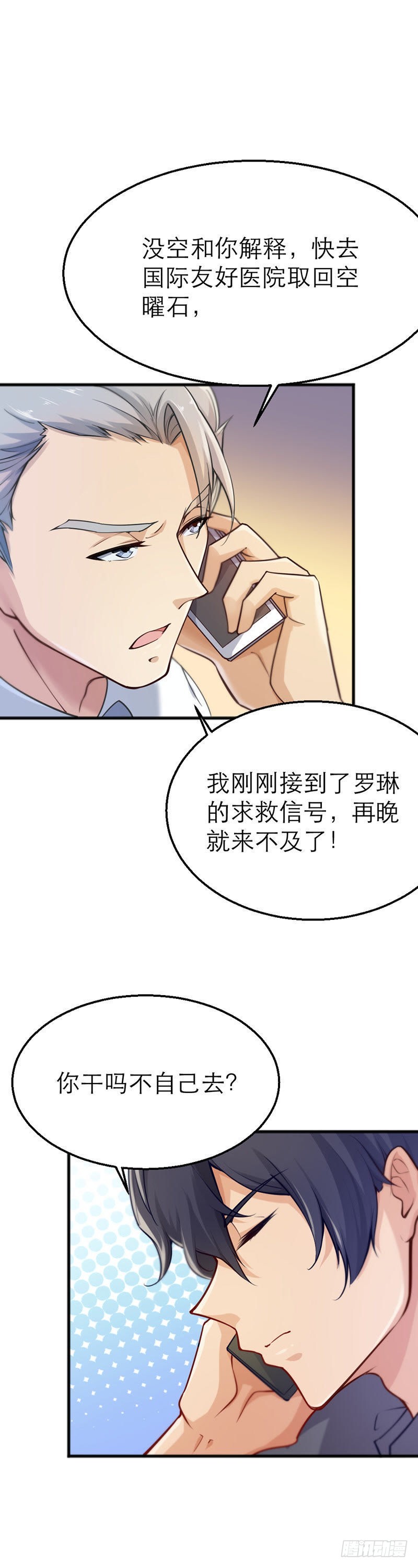 追踪时空曜石-第16话