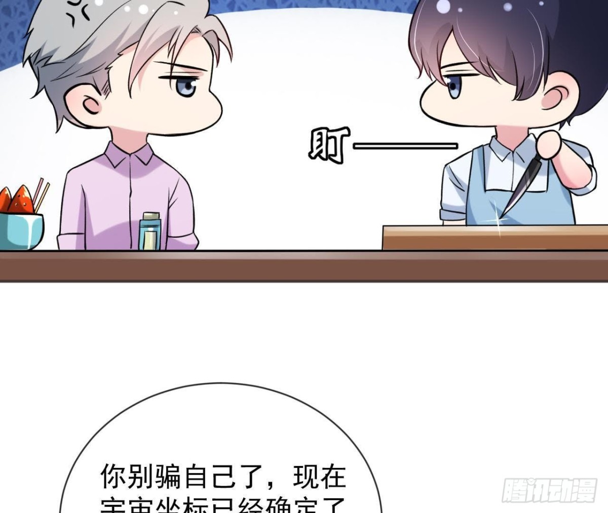 第165话 厨房里的对峙(1/2)-第164话