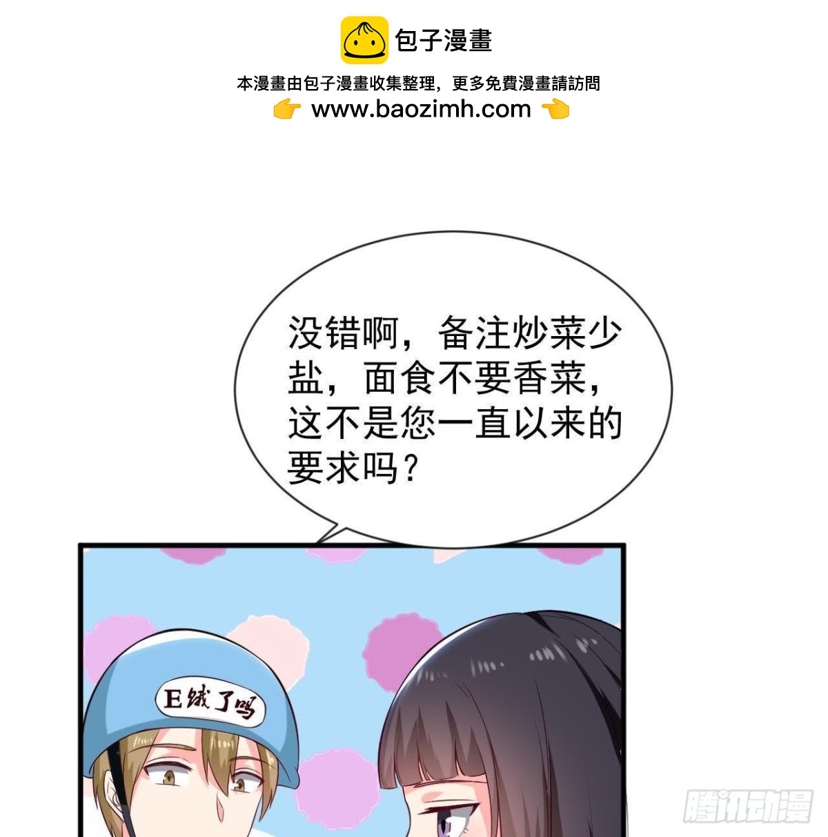 第185话 新的情愫(1/2)-第184话