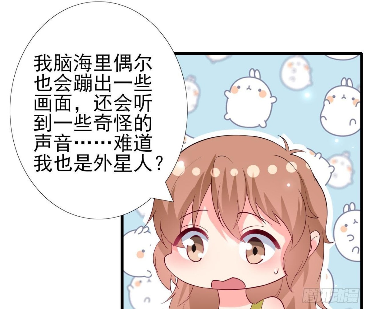 第219话 我也是外星人？(1/2)-第218话