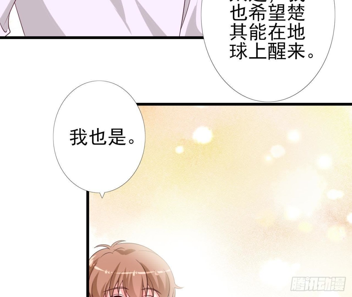 第219话 我也是外星人？(1/2)-第218话