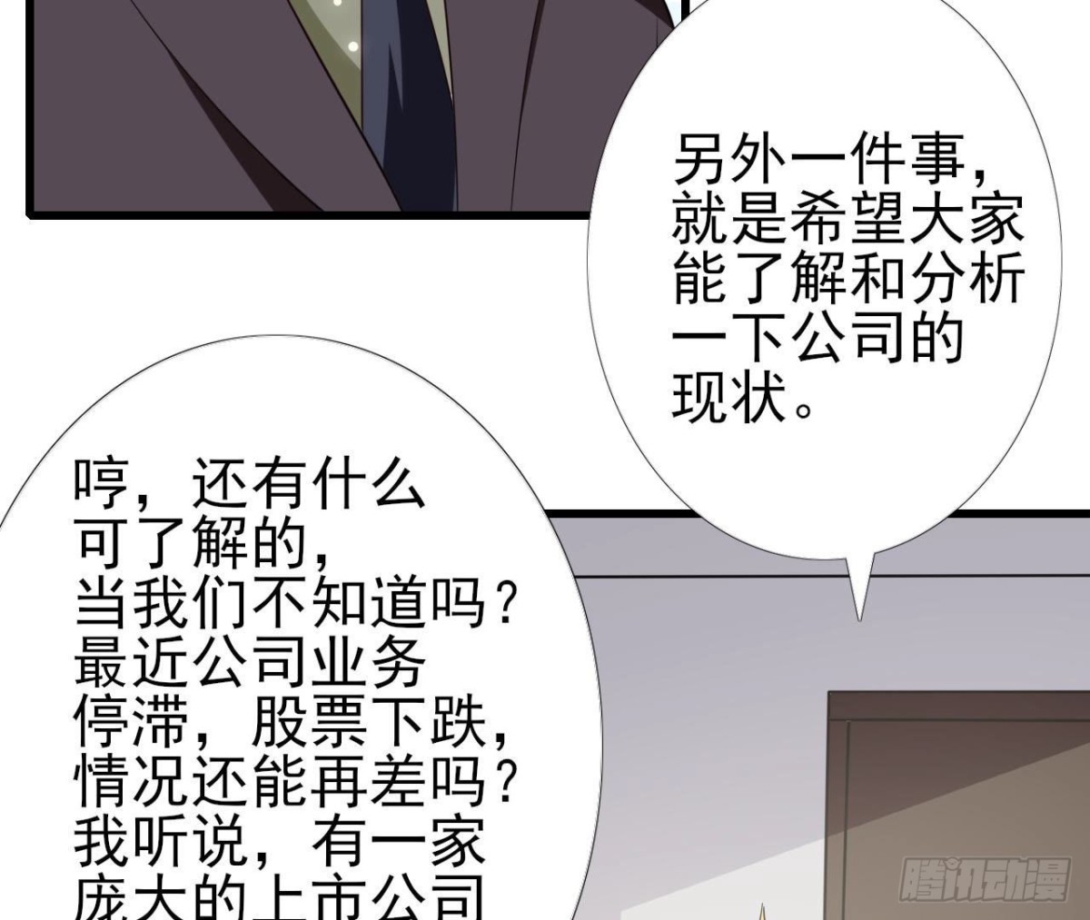 第235话 新股东的支持(1/2)-第234话