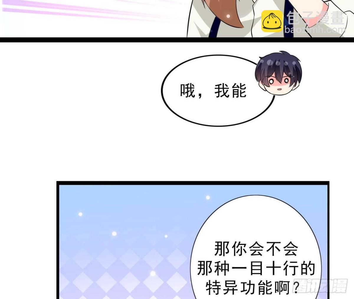 239话地球男友levelup(1/2)-第238话