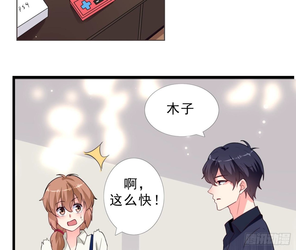 239话地球男友levelup(1/2)-第238话