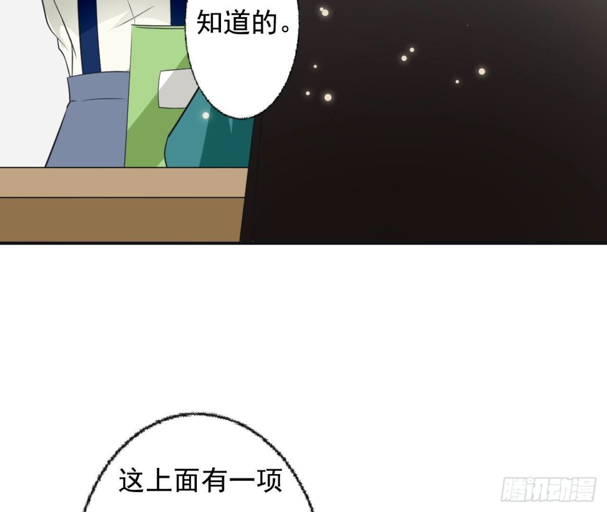 239话地球男友levelup(1/2)-第238话