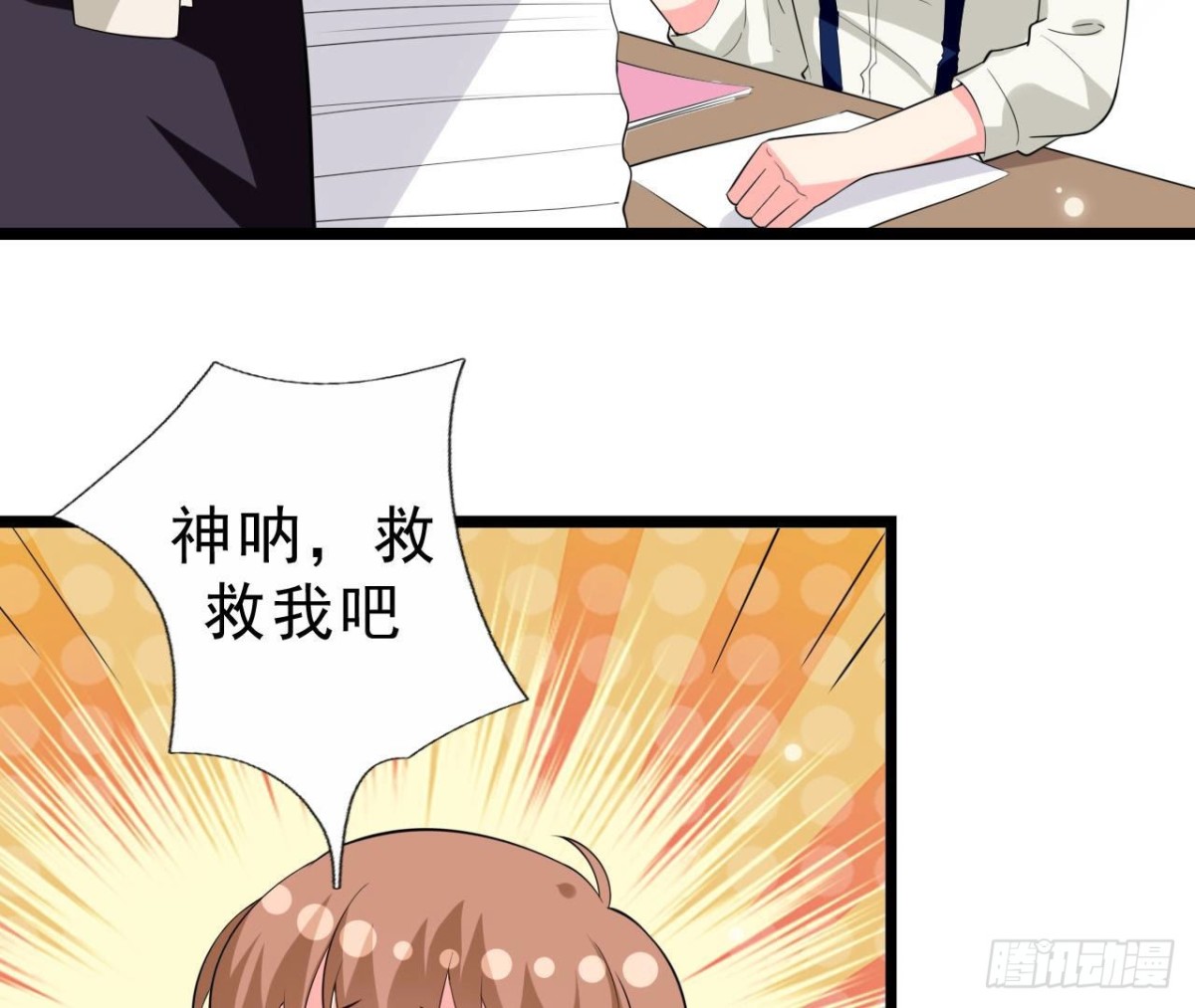 239话地球男友levelup(1/2)-第238话