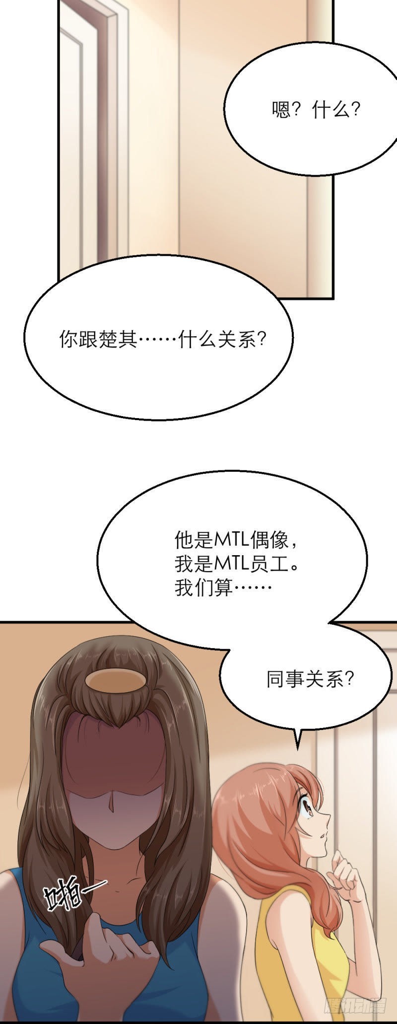 要迟到了！-第24话
