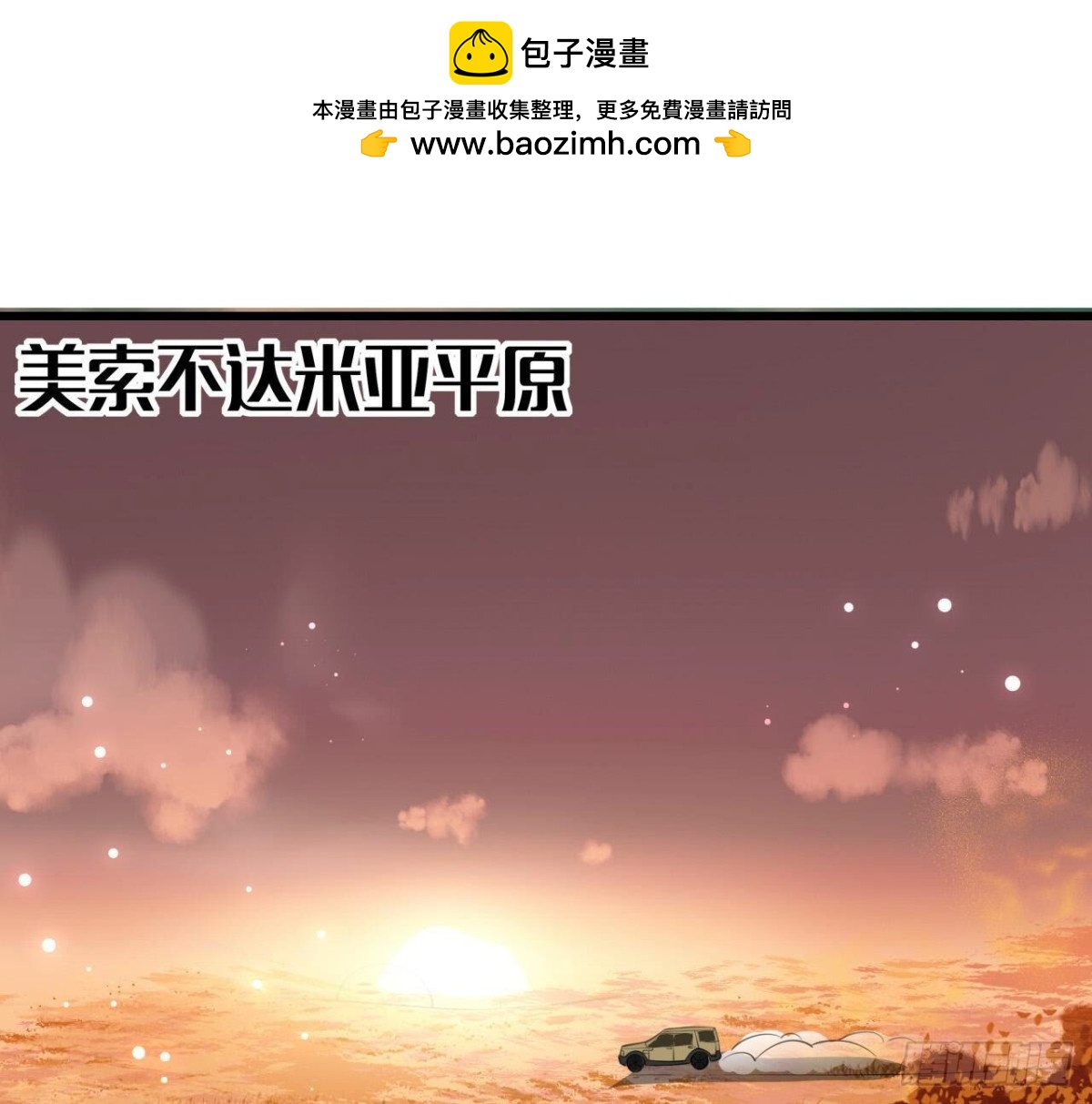 第257话 故地重游(1/2)-第256话