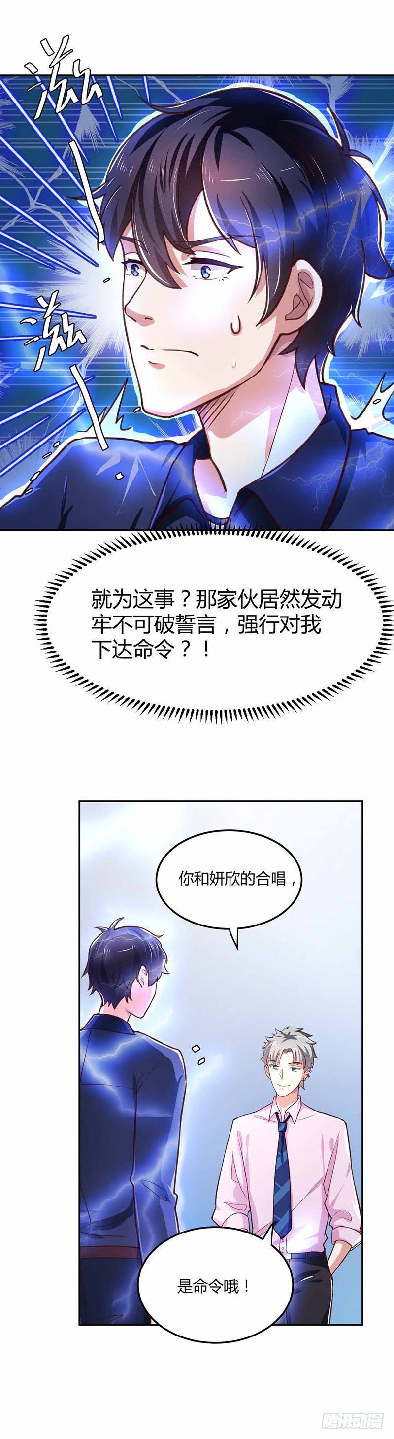 天降救兵-第26话