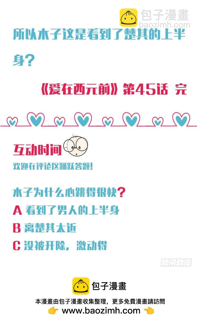 心跳的感觉-第44话