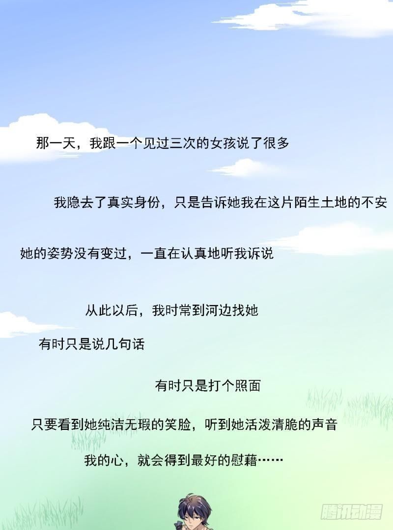 等你在第三天-第52话