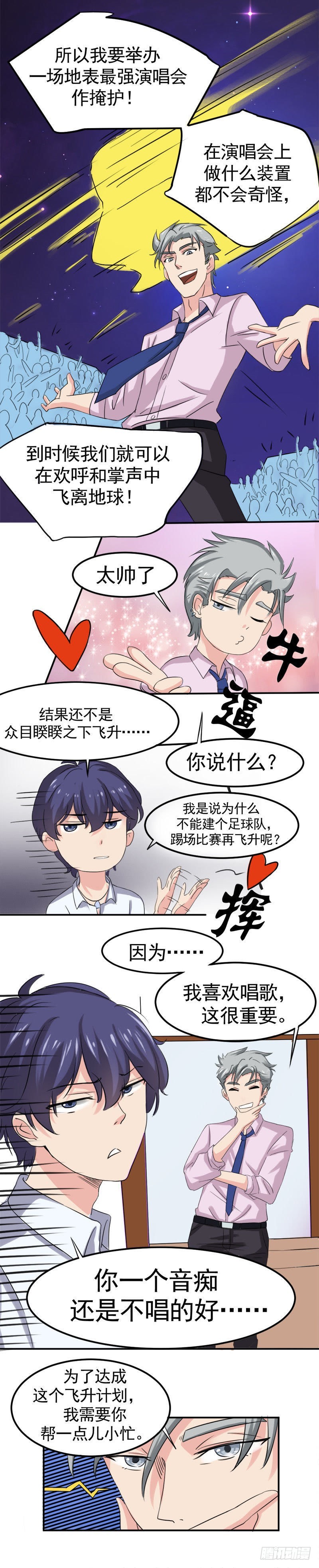 要升仙啦~-第6话