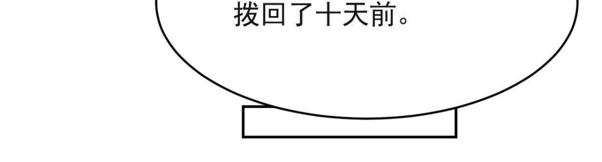被偷走的十天-第62话