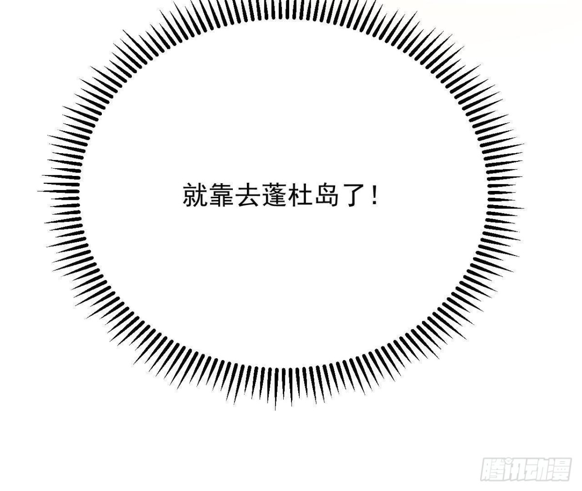 目标蓬杜岛-第64话