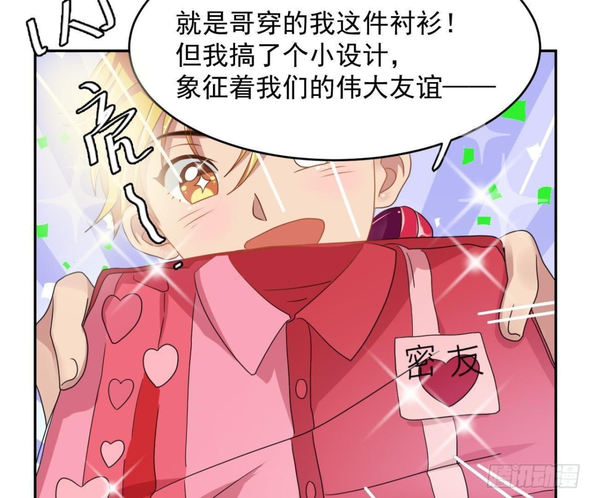 晴远的礼物-第68话