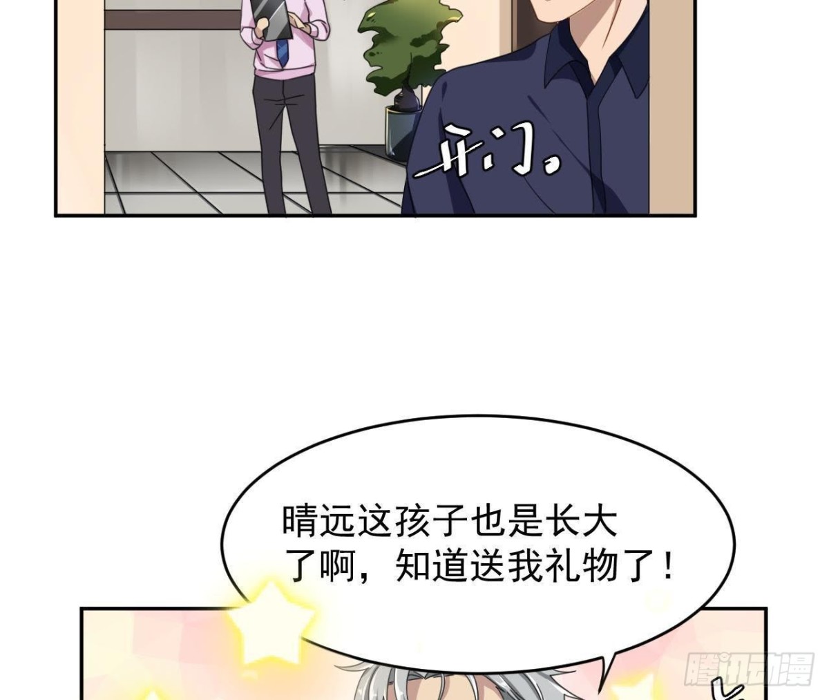 晴远的礼物-第68话