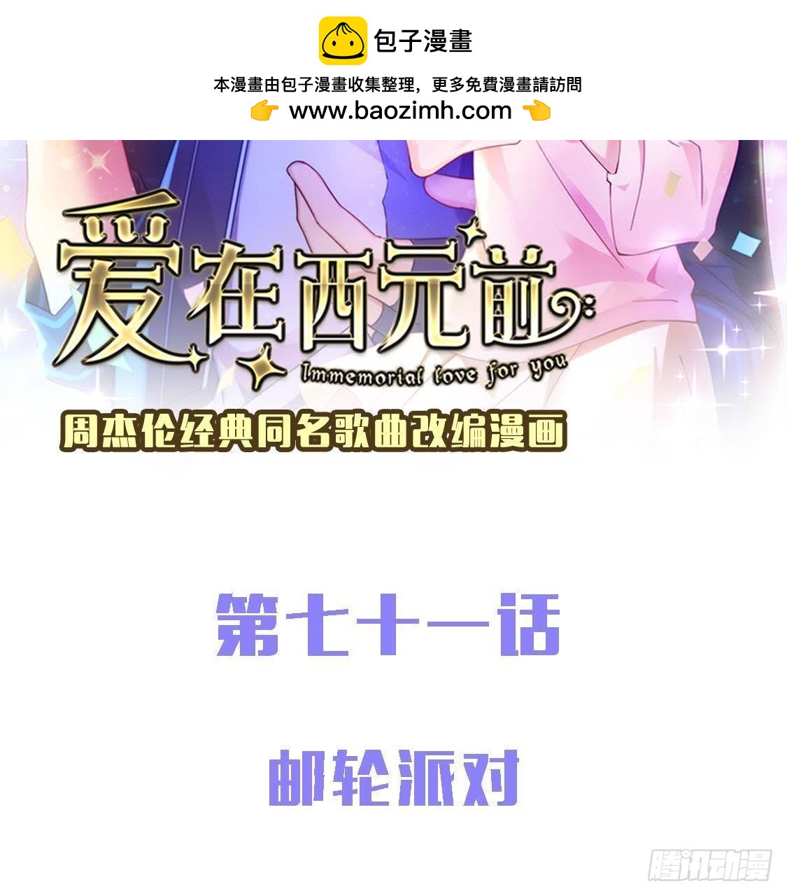 邮轮派对(1/2)-第70话