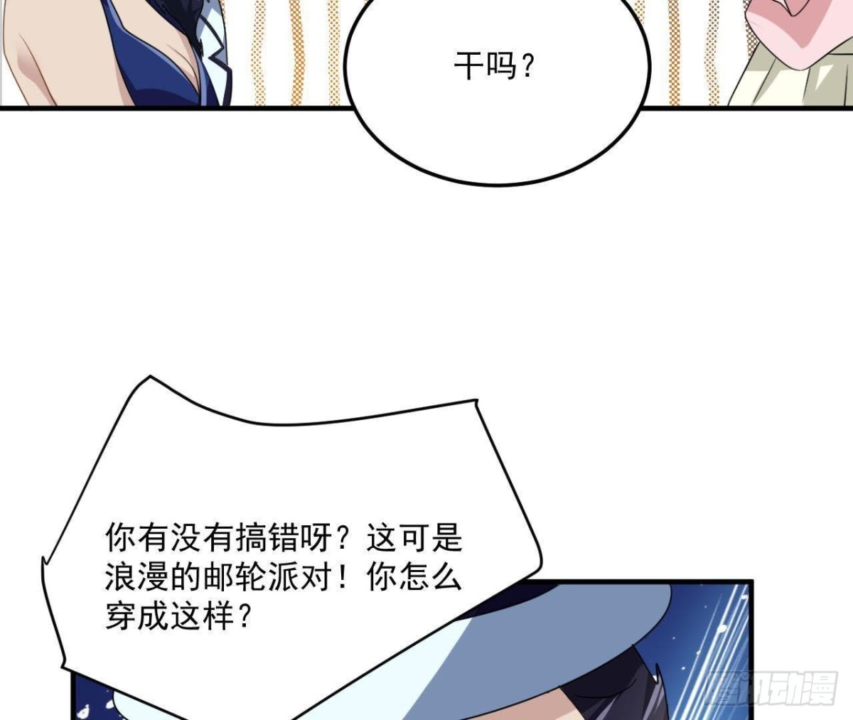 邮轮派对(1/2)-第70话