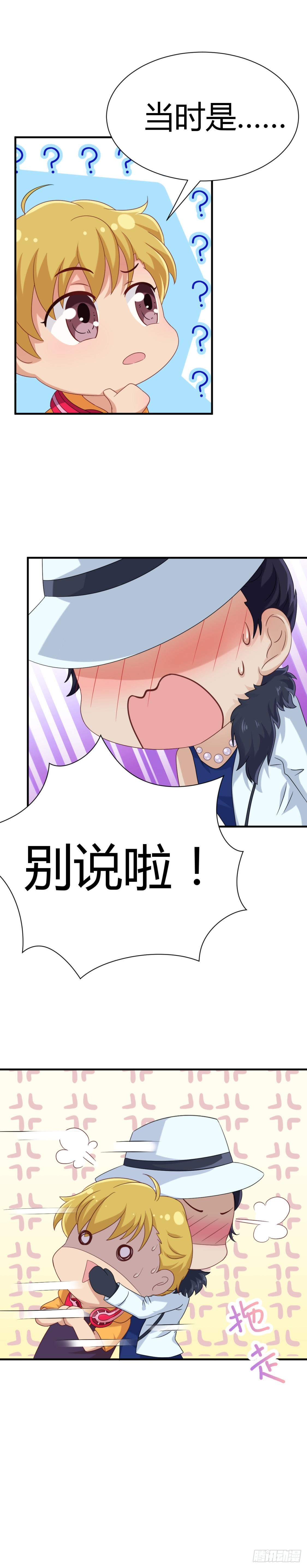 越抹越黑-第72话