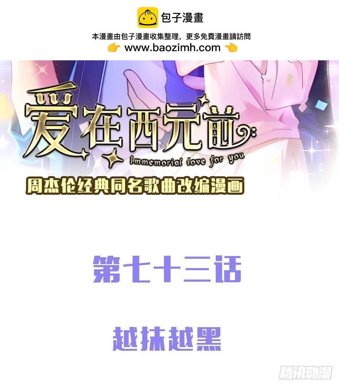 越抹越黑-第72话