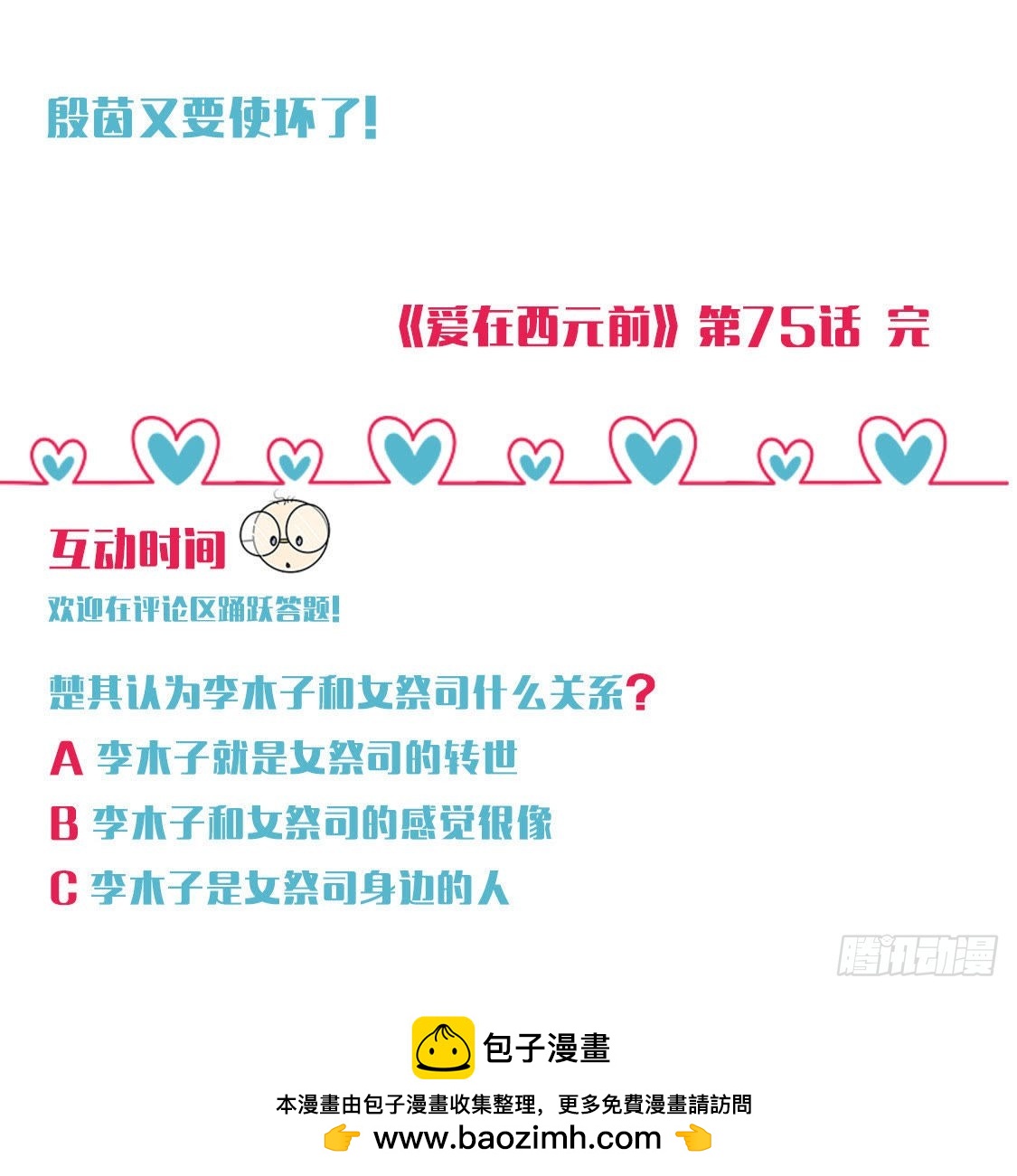 没救了-第74话