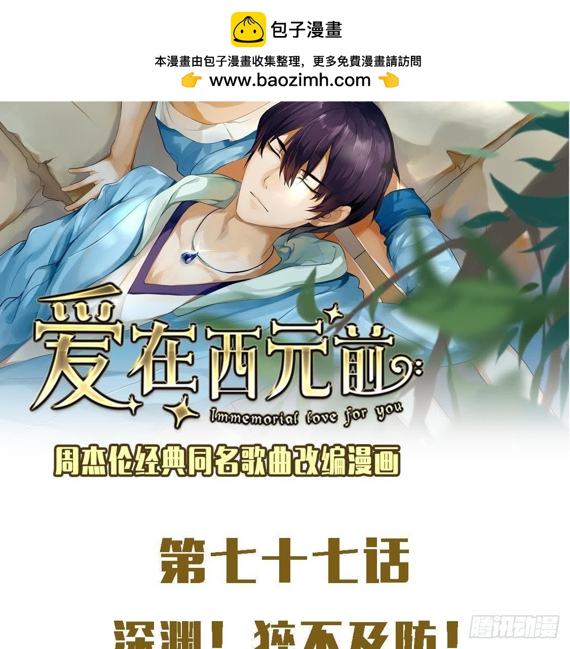 深渊！猝不及防！-第76话
