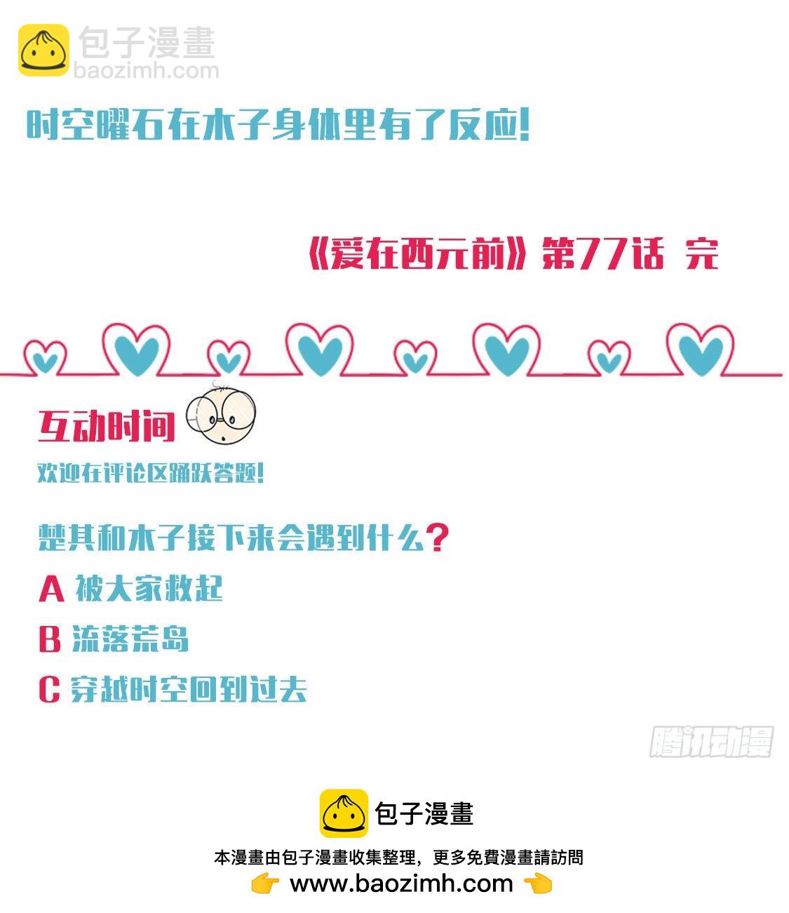 深渊！猝不及防！-第76话