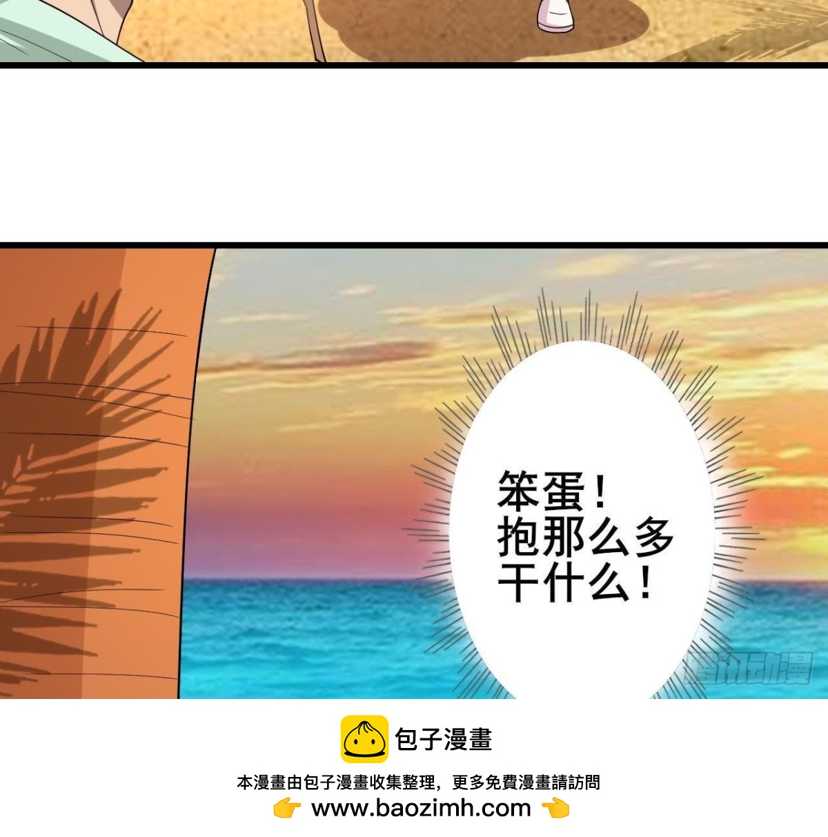 被困荒岛(1/2)-第80话