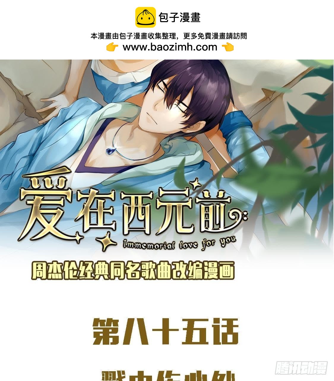 戳中伤心处(1/2)-第84话