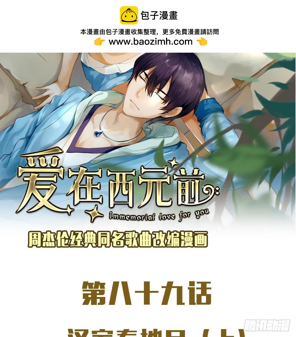 汉家秦地月（上）-第88话