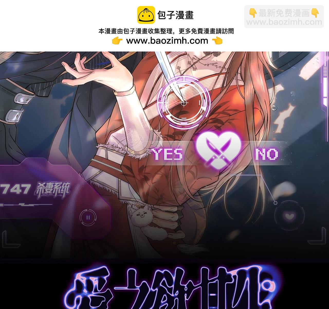 第一话 杀妻系统747(1/3)-第2话