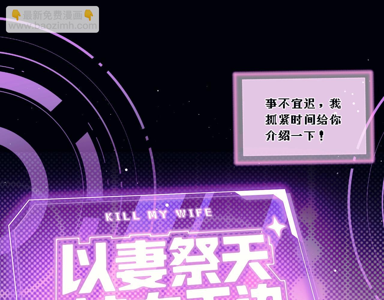 第一话 杀妻系统747(1/3)-第2话