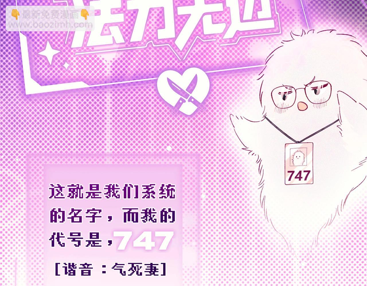 第一话 杀妻系统747(1/3)-第2话