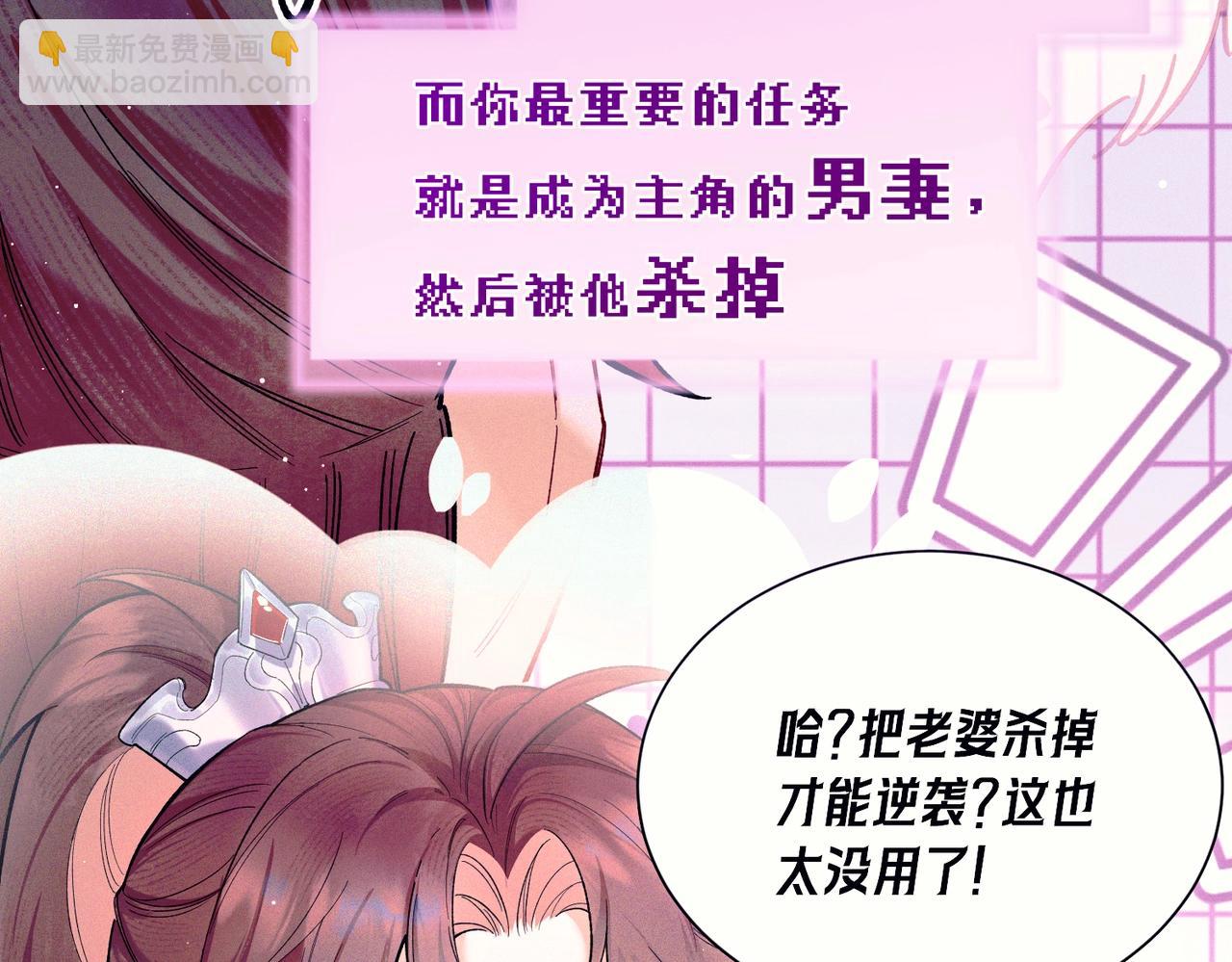 第一话 杀妻系统747(1/3)-第2话