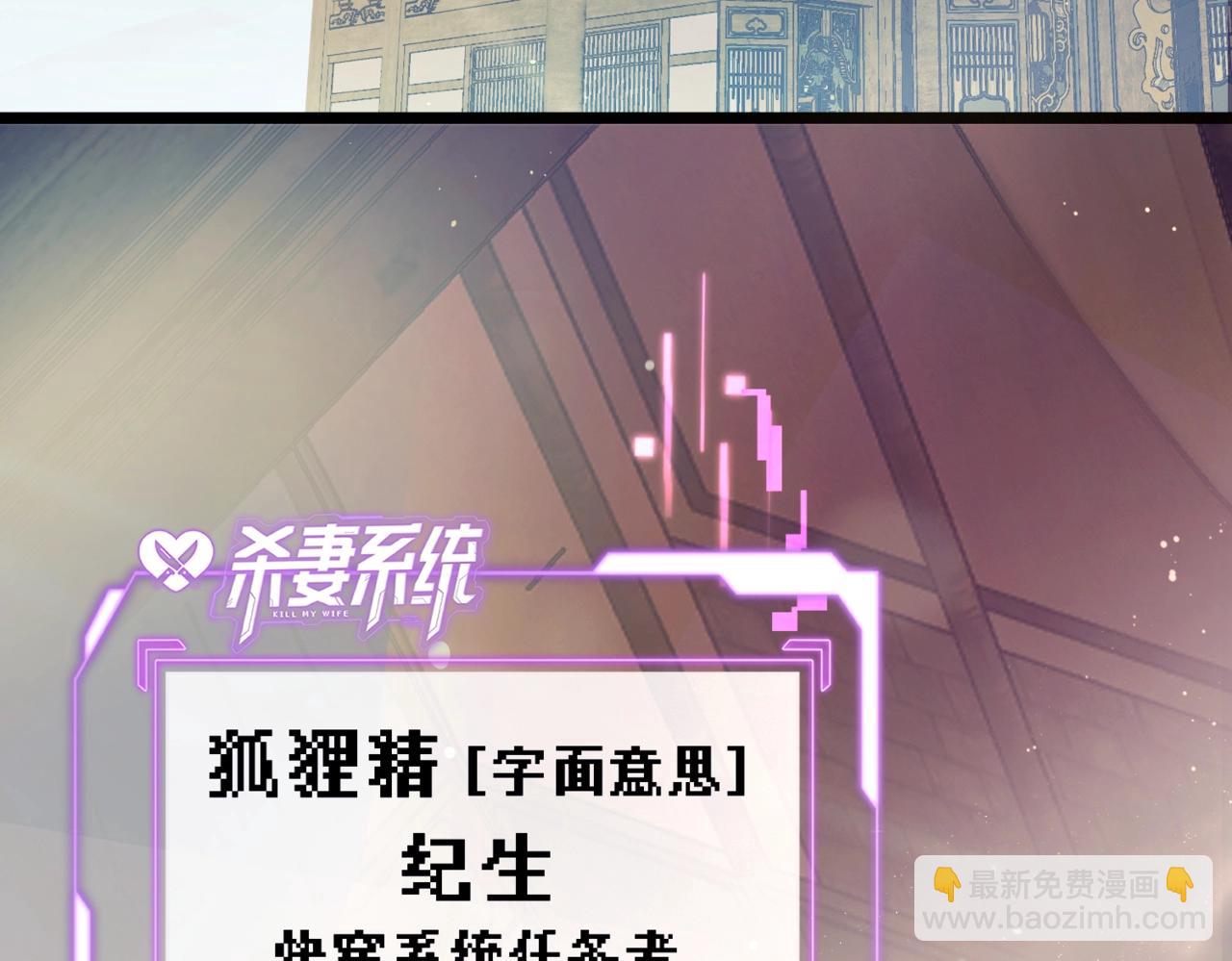 第一话 杀妻系统747(1/3)-第2话