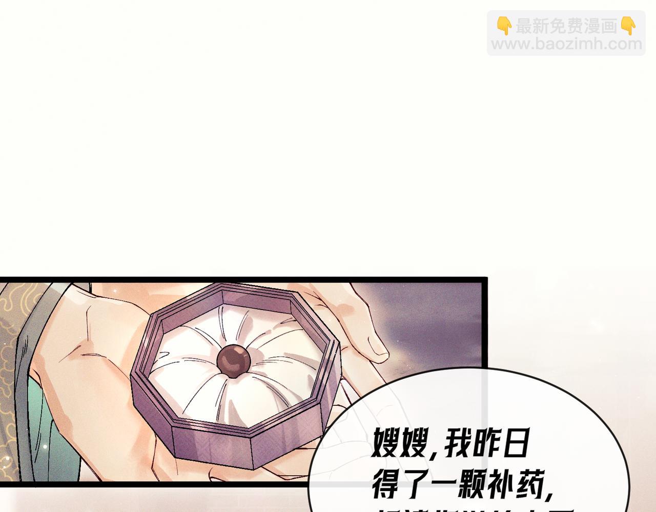第三话 给他下药？(1/2)-第4话