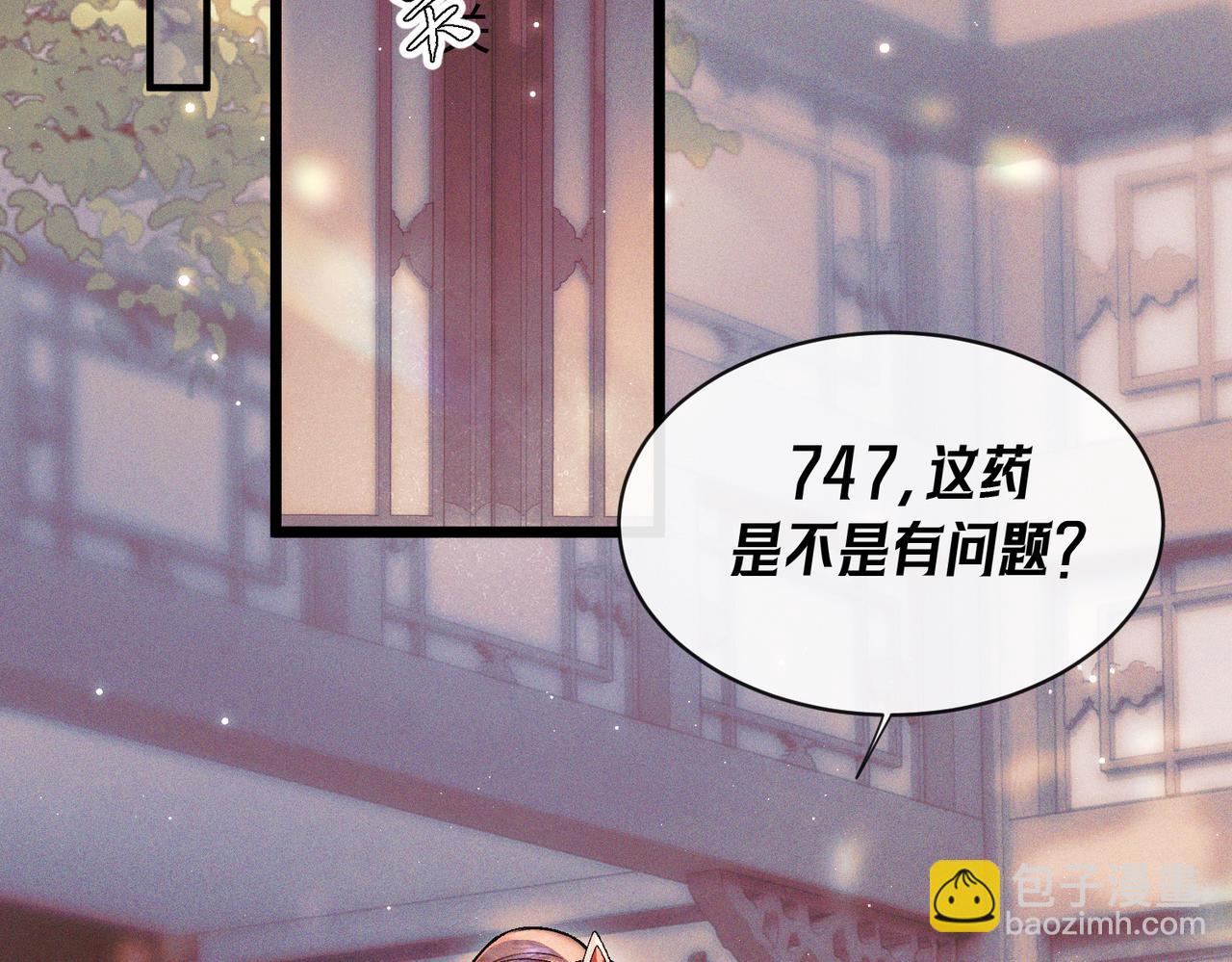 第三话 给他下药？(1/2)-第4话