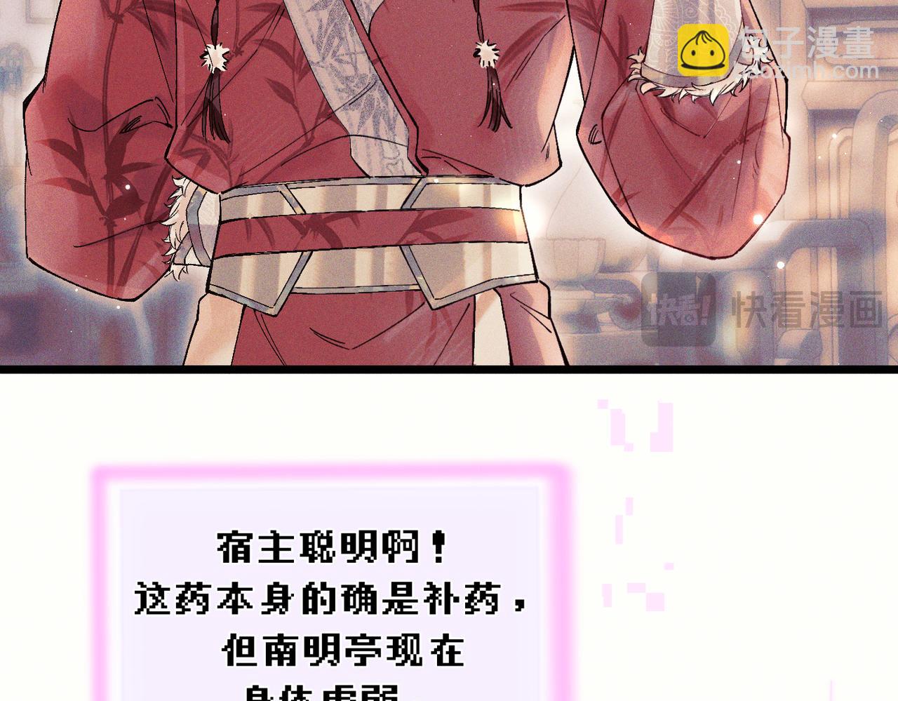 第三话 给他下药？(1/2)-第4话
