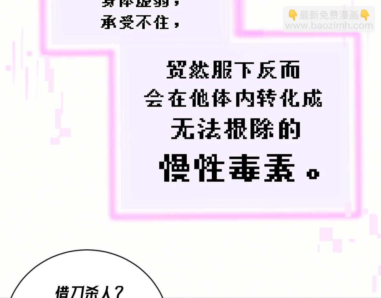 第三话 给他下药？(1/2)-第4话