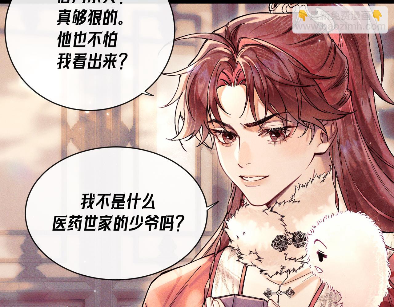 第三话 给他下药？(1/2)-第4话