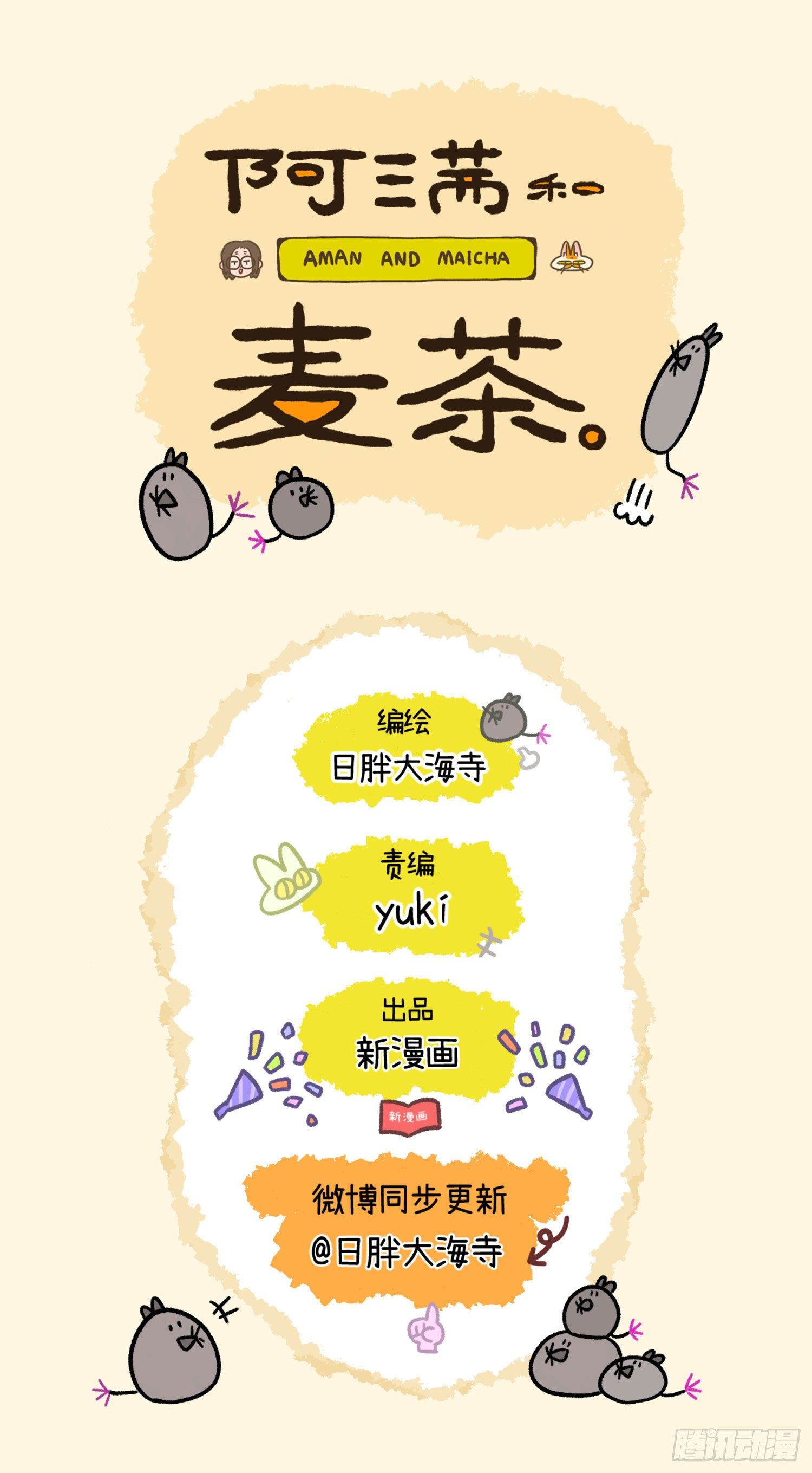 第1话 这是阿满和麦茶-第2话