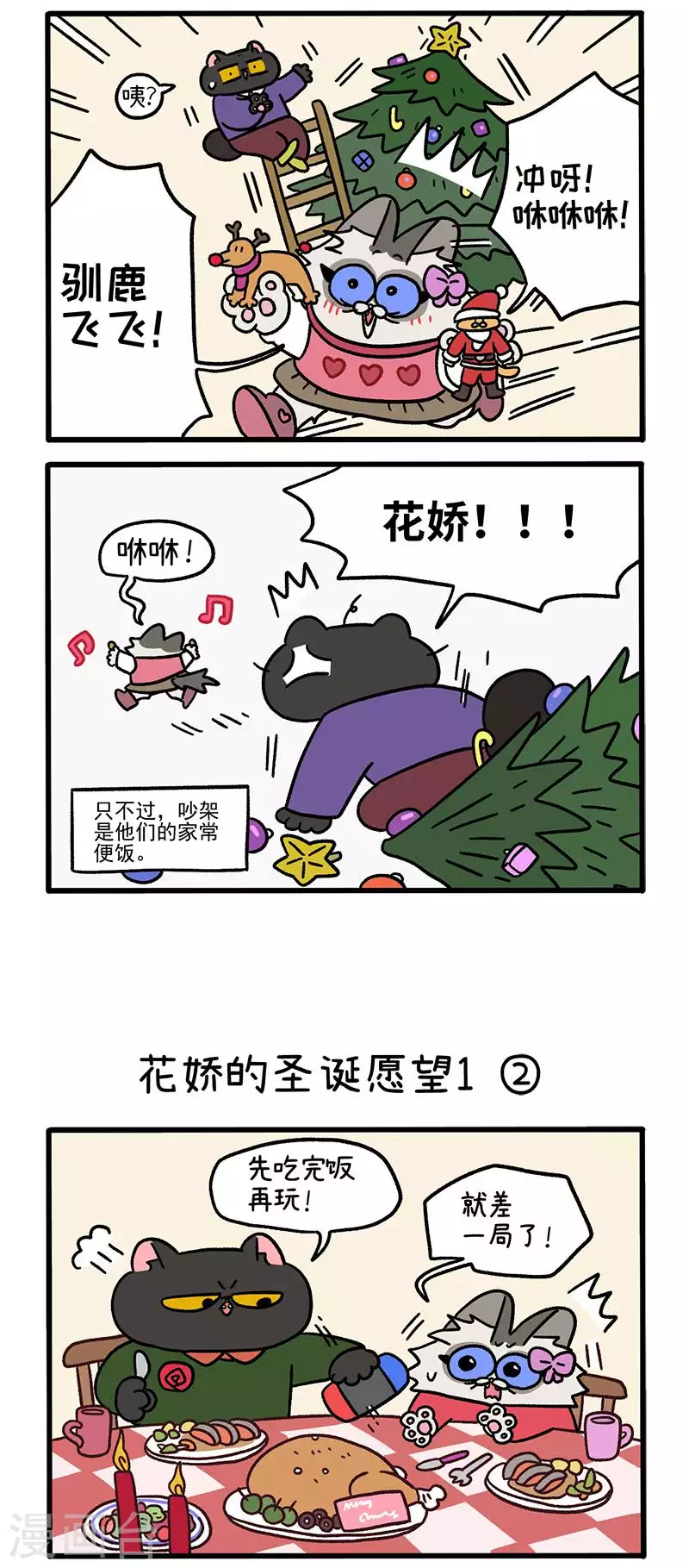 番外11上 花娇的圣诞愿望1-第102话