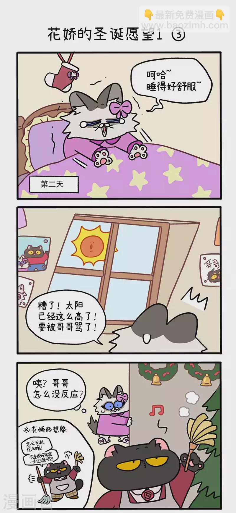 番外11上 花娇的圣诞愿望1-第102话