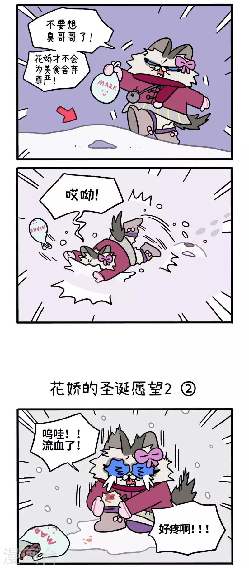 番外12上 花娇的圣诞愿望2-第104话
